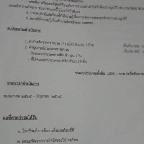 กิจกรรมคัดแยกขยะในโรงเรียน