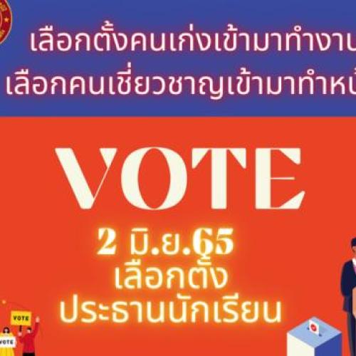 เลือกตั้ง65