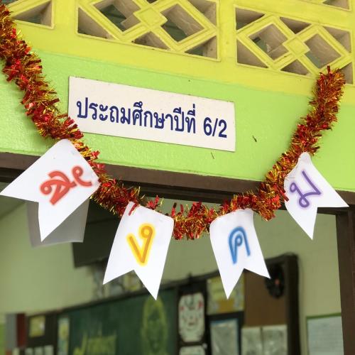 งานวันวิชาการ