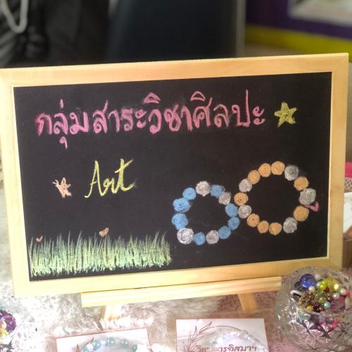 งานวันวิชาการ