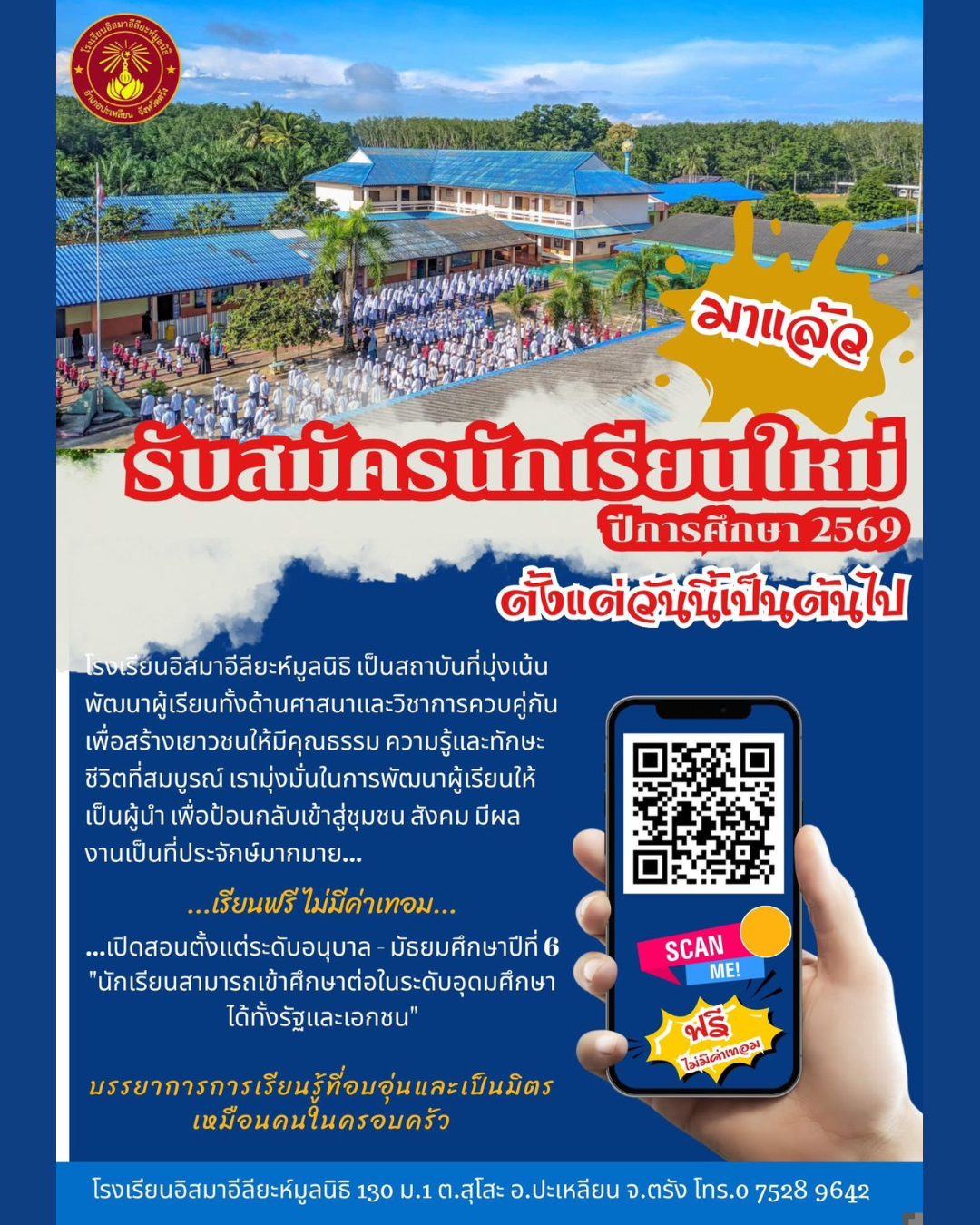 รับสมัคร 69